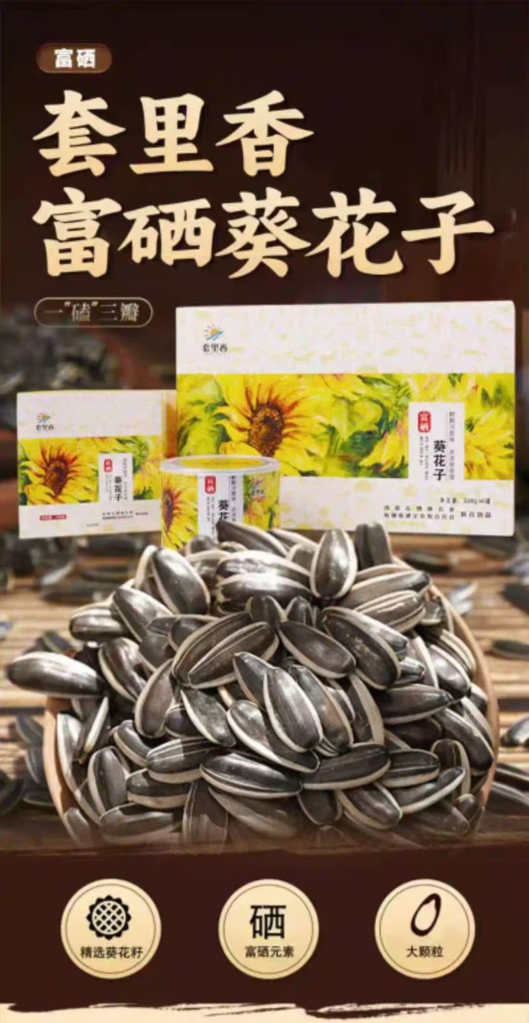 葵花籽