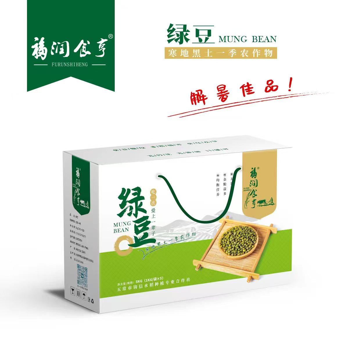 东北绿豆