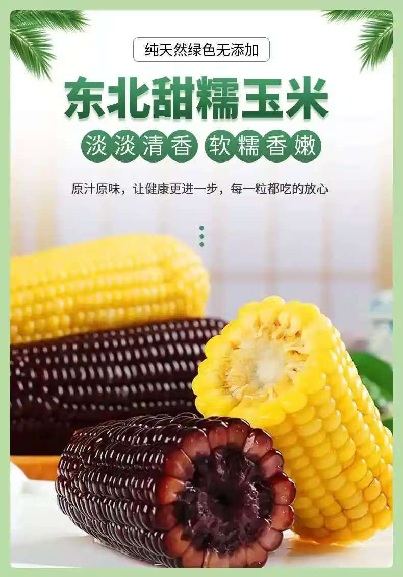甜糯玉米