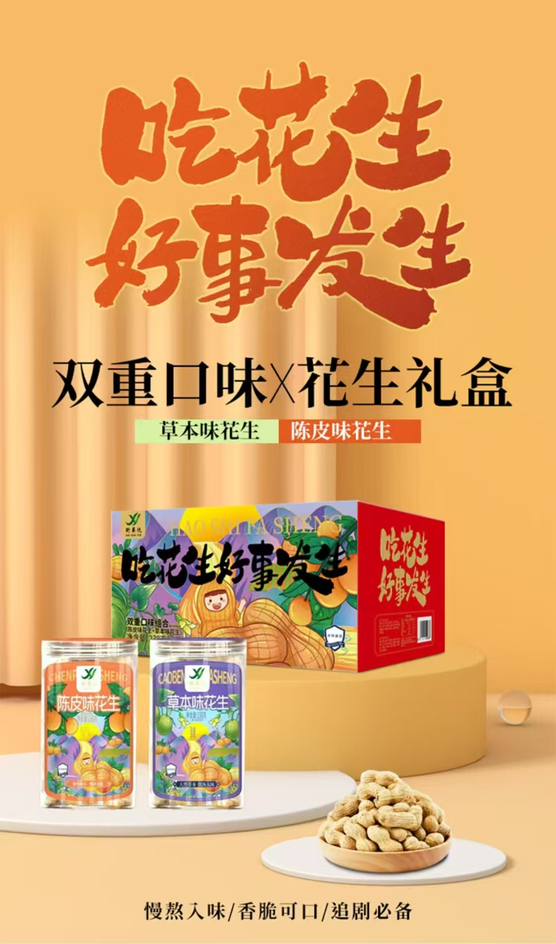 花生